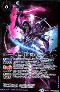 紫6【ランクB】BS46-028 魔界騎士デストロイデン M