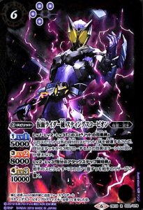 紫6【ランクB】CB10-033 仮面ライダー滅 スティングスコーピオン R