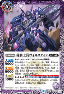 紫6【ランクC】BS55-021 竜騎士長ヴォルスティン／地雷の竜騎士長ヴォルスティン 転醒R