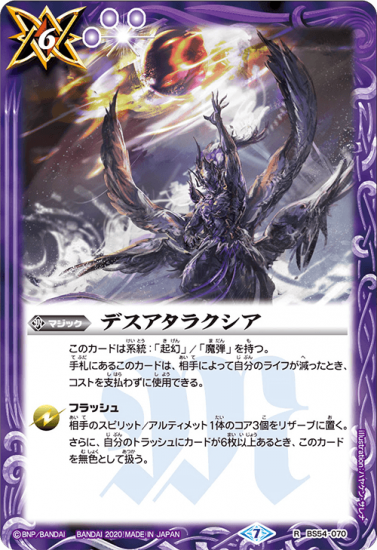 バトスピ　デスアタラクシア　PSA10 バトルスピリッツ専門通販店 バトスキ！