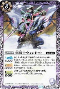 紫6【ランクB】P20-15 竜騎士ウィンドット