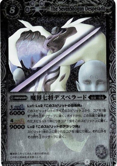 バトスピカード　BS01-X02 魔界七将デスペラード X　バトルスピリッツ バトルスピリッツ専門通販店 バトスキ！