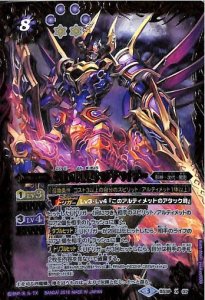 紫8【ランクB】BS38-X02獄土の四魔卿マグナマイザーX