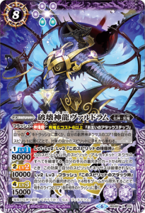 紫8【ランクB】BS48-X02 破壊神龍ヴァルドラム X