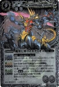 美品　バトスピ　アスモディオス　2枚　初期版　レリーフあり 美品 バトスピ アスモディオス 2枚 初期版 レリーフあり 状態A