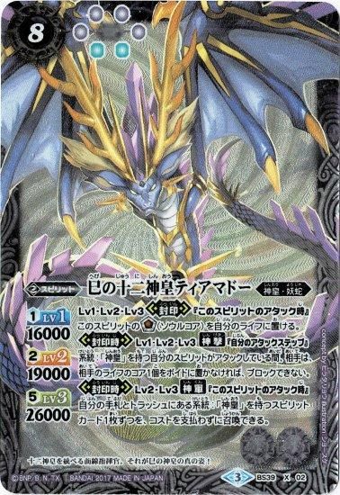 Amazon.co.jp: バトルスピリッツ/神煌臨編 第3章：神々の運命