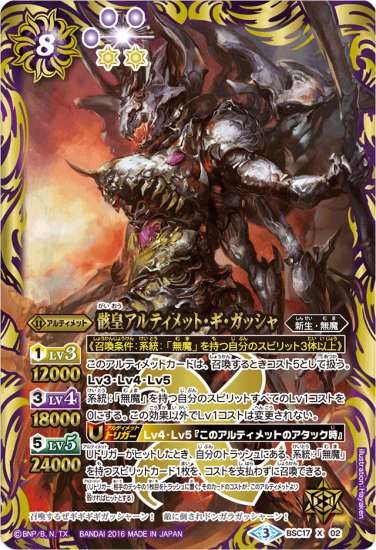 紫8【ランクD1】【BSC27パラレル】BSC17-X02 骸皇アルティメット 紫8【ランクD1】【BSC27パラレル】BSC17-X02 骸皇アルティメット