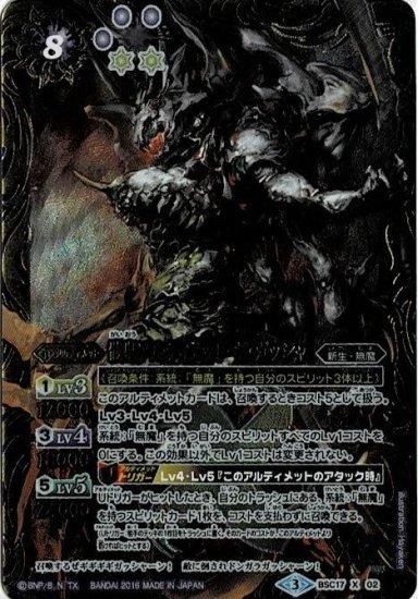 紫8【ランクD1】【BSC27パラレル】BSC17-X02 骸皇アルティメット