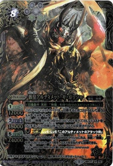 バトルスピリッツ　アルティメットカグヤ　パラレル　シークレット 骸皇アルティメットギガッシャ パラレル シークレット 3枚