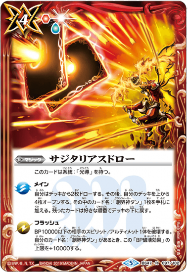 バトルスピリッツ専門通販店 バトスキ！