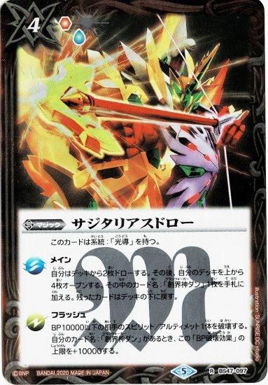 バトルスピリッツ専門通販店 バトスキ！