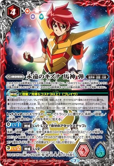 Amazon.co.jp: バトスピ 永遠のキズナ 馬神 弾 カード 3枚セット