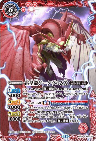 バトスピ バトルスピリッツまとめ売り！ 超新星ジークヴルム