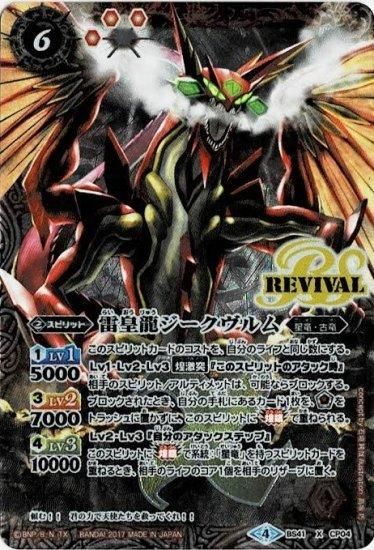 赤6【ランクC】【パラレル】BS41-CP04雷皇龍ジークヴルム X
