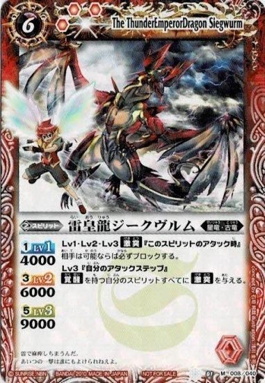 バトスピ雷皇龍ジークヴルム未開封ウエハース版絶版