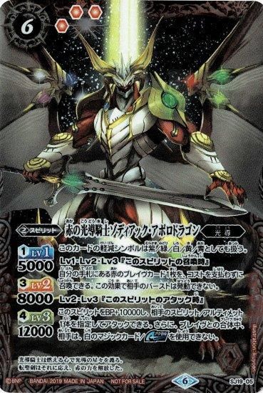 あ*。様 赤緑アポロ バトルスピリッツ専門通販店 バトスキ！