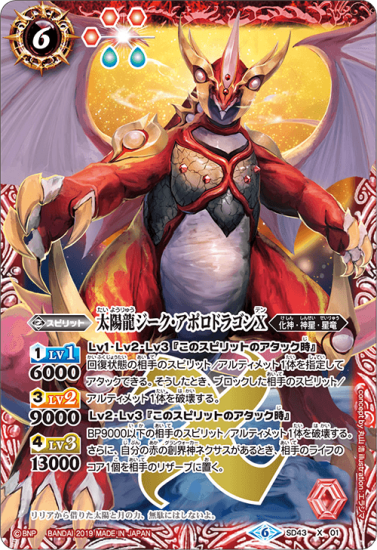 バトスピ　アポローン　デッキ　パーツ　まとめ売り バトスピ 星竜 アポローン デッキパーツセット アポローン 星竜