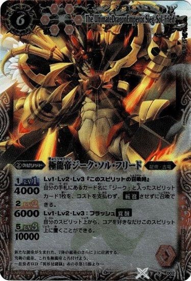 赤6【ランクB】【SD04】X002 極龍帝ジーク・ソル・フリード 赤6【ランクB】【SD04】X002 極龍帝ジーク・ソル・フリード