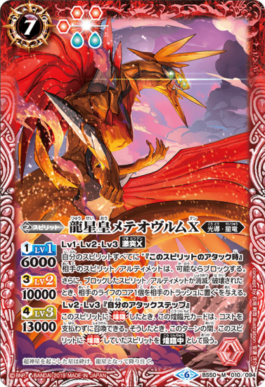 バトルスピリッツ 巡るヒカリ 赤 xv以下 全18種 各3枚