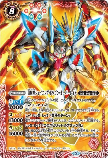SD10]ツルギデッキ【シャイニングチャージ】 - 商品情報｜Battle