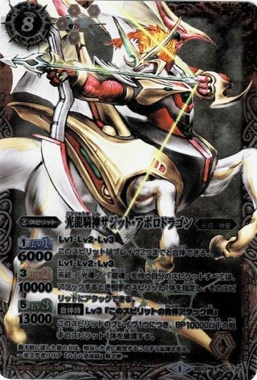 Amazon.co.jp: バトルスピリッツ 光龍騎神サジット・アポロ