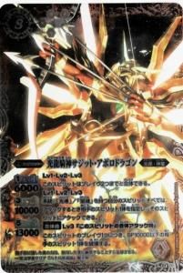 光龍騎神サジット・アポロドラゴン　ARS10+ Amazon.co.jp: バトルスピリッツ 光龍騎神サジット・アポロ