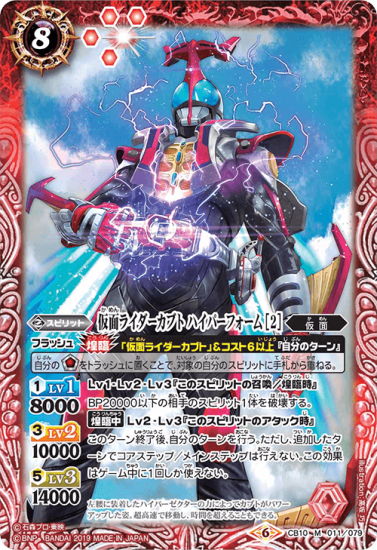 バトスピ 契約仮面ライダーカブトデッキ ハイパーフォーム軸