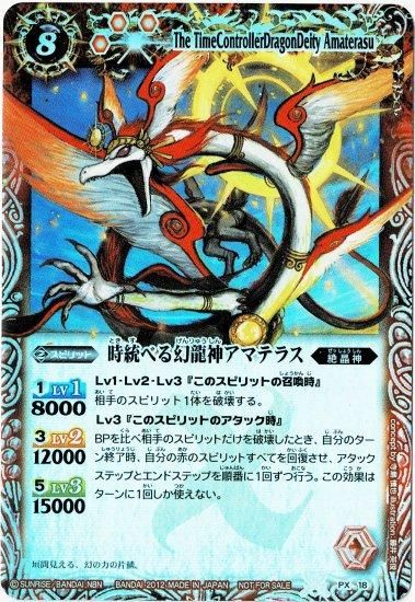 Amazon.co.jp: バトルスピリッツ 絶対なる幻龍神アマテラス