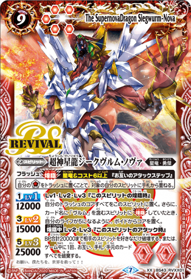 バトルスピリッツ 超神星龍ジークヴルムノヴァ 初期レリーフ | www