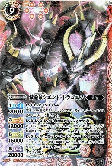 カードスリーブ バトスピ 滅龍帝ジエンド・ドラゴニス