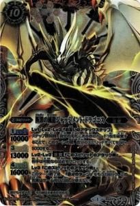 断罪の滅龍ジャッジメントドラゴニス　CHAMPION版　バトスピ バトルスピリッツ専門通販店 バトスキ！