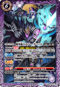 紫6【ランクB】BS61-017魔導術士ストレーガ・バット M