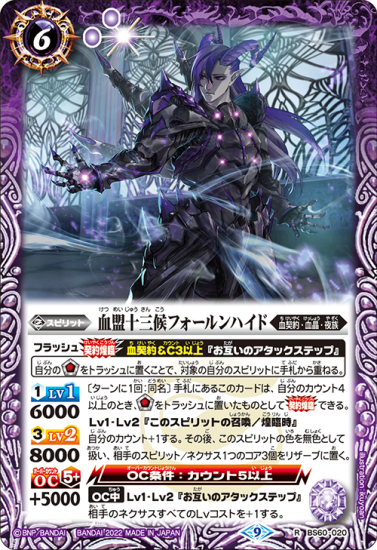 Amazon.co.jp: バトルスピリッツ 血盟十三候フォールンハイド