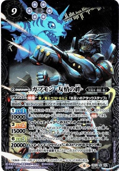 53695506バトルスピリッツ　ガブモン　友情の絆　シークレット　2枚 53695506バトルスピリッツ ガブモン 友情の絆 シークレット 2枚