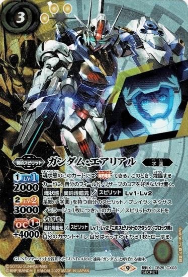 バトルスピリッツ ガンダム・エアリアル SECRET | protegervacinas.com.br