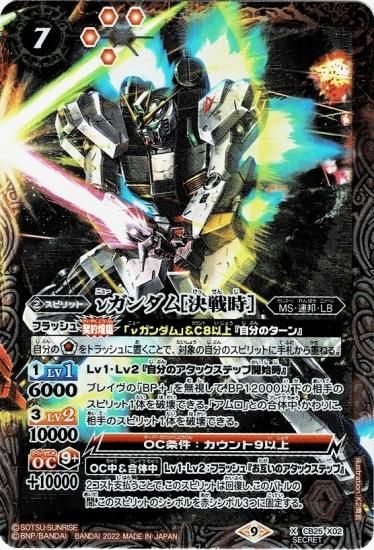 Secret Cb25 X02 Nガンダム 決戦時 X バトルスピリッツ専門通販店バトスキ