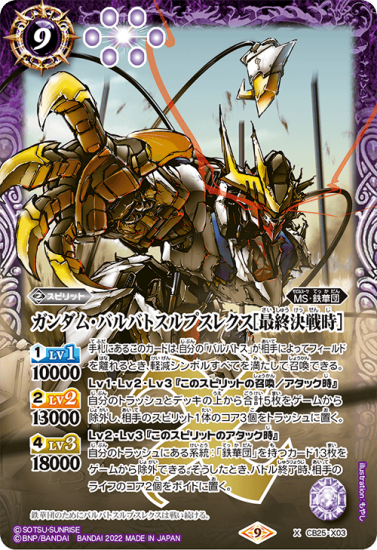 Cb25 X03 ガンダム バルバトスルプスレクス 最終決戦時 X バトルスピリッツ専門通販店バトスキ Cb25 X03 ガンダム バルバトスルプスレクス 最終決戦時 X バトルスピリッツ専門通販店バトスキ