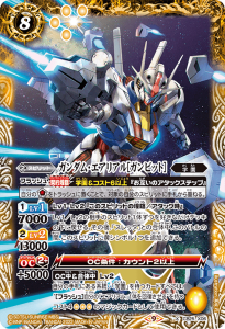 CB25 ガンダム 魔女の切り札 - バトルスピリッツ専門通販店バトスキ!