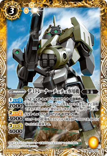 CB25-037 デミトレーナー チュチュ専用機 - バトルスピリッツ専門通販店バトスキ!