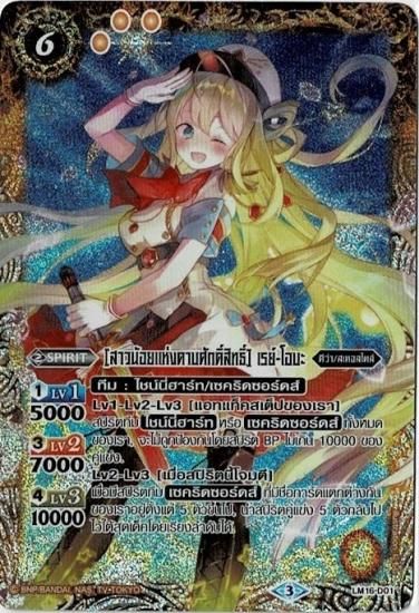 【楽ギフ_のし宛書】 タイ語版】 [聖剣の乙女]レイ・オーバ【ホイル】 - バトル バトルスピリッツ