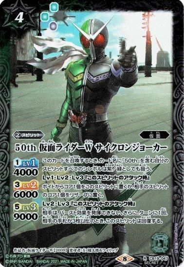 50th 仮面ライダーW サイクロンジョーカーシークレット3枚