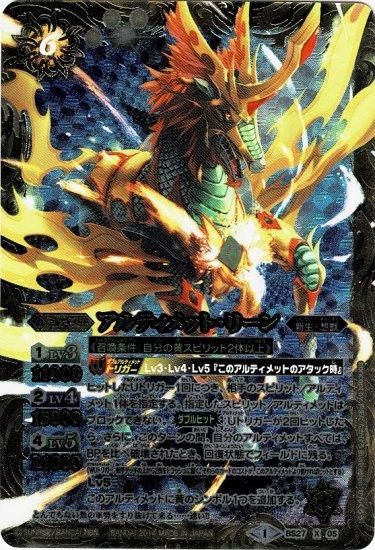 Amazon | バトルスピリッツ BSC42-X06 超幻獣王リーンドス X
