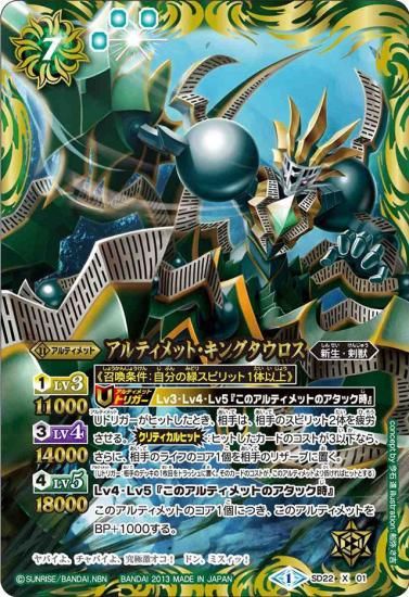 緑7【ランクB】SD22-X01アルティメット・キングタウロスX【2013