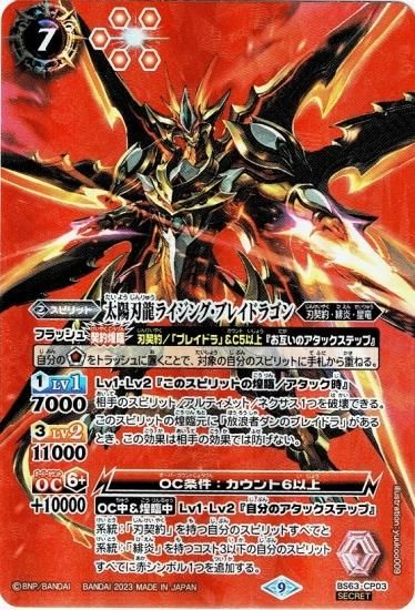 バトスピ 太陽刃龍ライジング・ブレイドラゴン シークレット 輝い