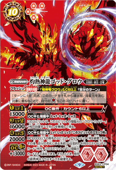 SECRET】BS63-CP04灼熱神龍ゴッド・グロウ X - トレーディング SECRET】BS63-CP04灼熱神龍ゴッド・グロウ X - トレーディング