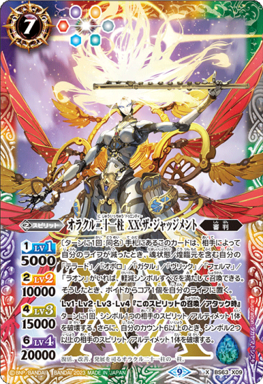 BS63-X09オラクル二十一柱 XX ザ・ジャッジメント X - バトルスピリッツ専門通販店バトスキ!