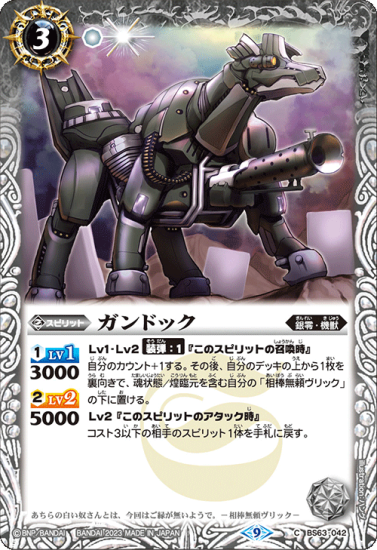 BS63-042ガンドック - バトルスピリッツ専門通販店バトスキ！