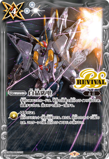 2025/11)白晶防壁(セイクレア・メトゥームイラスト/BSC46収録