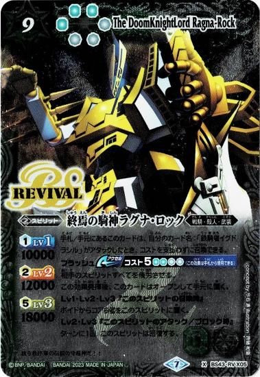 LM2023】BS43-RV X05 終焉の騎神ラグナ・ロック X【2023 LM2023】BS43-RV X05 終焉の騎神ラグナ・ロック X【2023