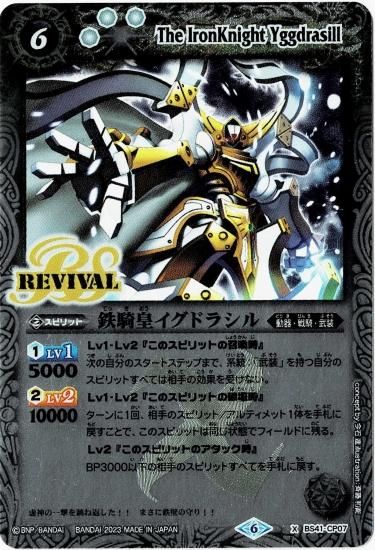 LM2023】BS41-CP07 鉄騎皇イグドラシル X【2023 LM2023】BS41-CP07 鉄騎皇イグドラシル X【2023